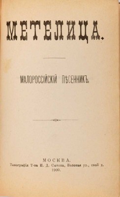 Конволют из четырех песенников: